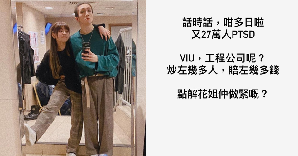 So Ching轉發文章向ViuTV訴不滿 大爆Dancer行業背後的血汗淚 文章發布者: 每叫1次花姐加油、Viu加油,都係對傷者踩多一腳 ...