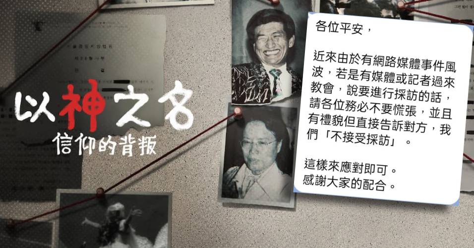 Netflix紀錄片揭露韓國邪教真相 攝理教發聲明澄清 :刻意抹黑造謠 | 深夜清酒梳打 | 大娛樂家 - FanPiece