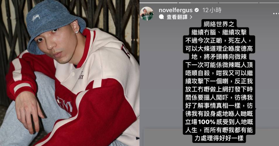 Novel Rapper 香港Rapper Novel Fergus 指責網民「企道德高地將矛頭指向微辣」 被放上連登後道歉:瀨晒嘢,對唔住! | 深夜清酒梳打 | 大 ...