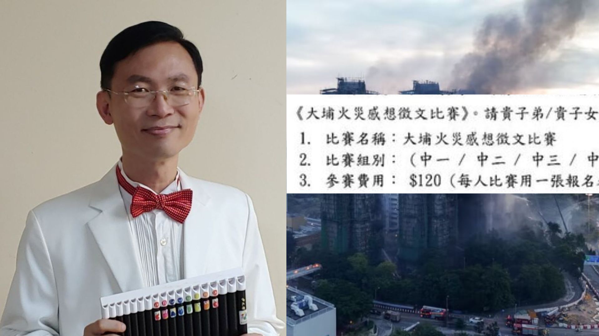 音樂中心辦「宏福苑火災」徵文比賽收報名費引公憤 主辦人自稱「內心而發」否認發災難財 | 娛樂快訊 | 大娛樂家 - FanPiece