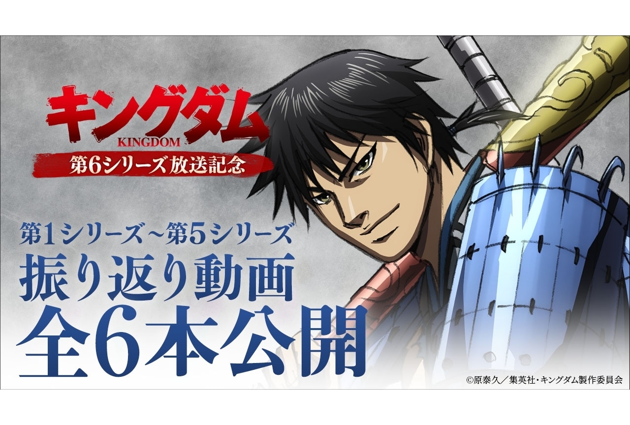 《王者天下》第 6 季開播前 官方公開全 6 支系列回顧影片 | 動漫情報站 | GANK 電玩誌 - FanPiece